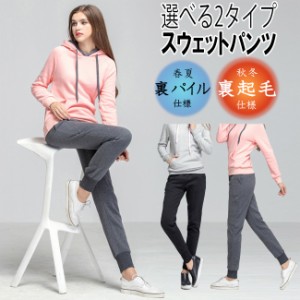 スウェットパンツ２タイプ やわらか 裏なし & 裏起毛 レディース 全2色 5サイズ ジョガーパンツ ワンマイルウェア スポーツパンツ 大きい