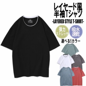 レイヤード風 無地 Tシャツ ストリート 半袖 とろみ レイヤード オーバーサイズ メンズ レディース クルーネック 重ね着 大きいサイズ ゆ