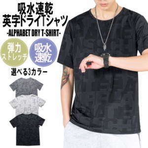 英字デザイン ドライTシャツ メンズ  速乾 吸水  ストレッチ Tシャツ 半袖 M-3XLサイズ ダンス 練習着 カラフル スポーツ オーバーサイズ