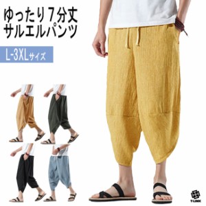 涼感 七分丈 ポリコットン リネン サルエルパンツ イージーパンツ  ハーフパンツ メンズ レディース 綿パンツ スリット ひざ下 無地 ルー