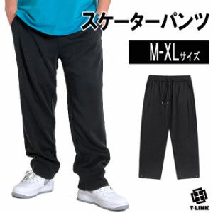 スケーターパンツ イージーパンツ ワイドパンツ メンズ ダボダボ ダボパン バギーパンツ M-XL 無地 シンプル ダンス 衣装 ストリート カ