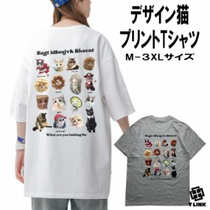 猫Tシャツ パロディ Tシャツ レディース ユニセックス おもしろ 半袖 猫  ねこ キャット グラフィック Tシャツ ボス ネコ メンズ レディ