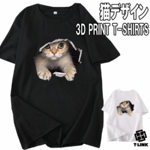 猫Tシャツ パロディ 3D Tシャツ レディース ユニセックス おもしろ 半袖 猫  ねこ キャット グラフィック Tシャツ ボス ネコ メンズ レデ