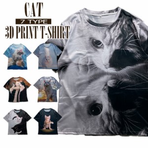猫Tシャツ パロディ Tシャツ メンズ レディース おもしろ 半袖 猫 ねこ キャット グラフィック Tシャツ 総柄 ネコ メンズ レディース デ