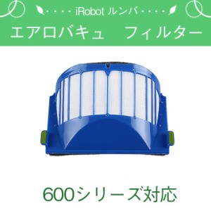 iRobot Roomba アイロボット ルンバ 専用 エアロバキュ フィルター 青フィルター（600シリーズ 対応）