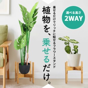 ポットスタンド フラワースタンド 竹 木製 【直径25cmの鉢まで対応】 室内 屋外 おしゃれ 花台 植木鉢台 プランターラック 鉢カバー ウッ