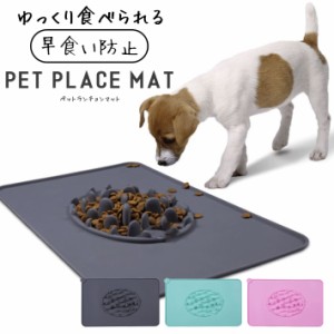 犬 早食い防止 食器 食事マット 【全3色】 ペット用 シリコン ランチョンマット 折りたたみ 持ち運び フードボウル 餌皿 小型犬 中型犬 