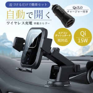 ワイヤレス充電器 車載 設置方法2WAY【QC3.0 高速充電 自動開閉機能】 シガーソケット USB チャージャー付き スマホ ホルダー iPhone And