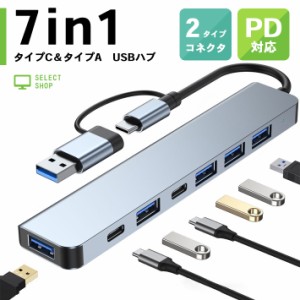 USB ハブ 7in1 【 タイプC ＆ タイプA 両対応 】 PD 電源 対応 USB3.0 USB2.0 type-c ポート 2タイプコネクタ ノートパソコン 急速充電 