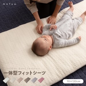 フィットシーツ ベビーサイズ mofua（モフア）イブルCLOUD柄 一体型フィットシーツ 70×120+20cm ホワイト/アイボリー/ベージュ/ライトブ