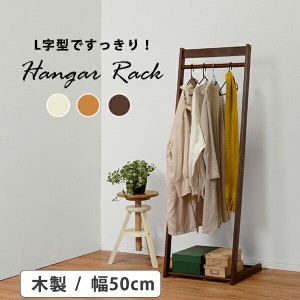 ハンガーラック 50cmの通販｜au PAY マーケット