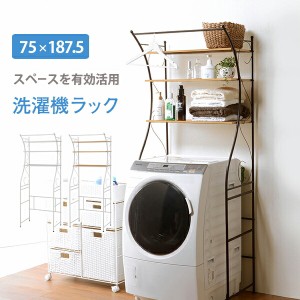 洗濯機ラック-KCC-エレガント 75×42×187.5cm ブラウン