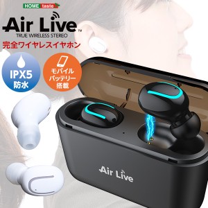 ワイヤレスイヤホン イヤホン Bluetooth5.0 完全ワイヤレスイヤホン Air Live エアライブ ※モバイルバッテリー付き 防水 ブルートゥース