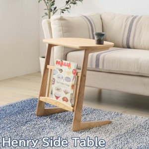 サイドテーブル ヘンリー コの字型 テーブル ベッドサイドテーブル ソファサイドテーブル サイドラック ナイトテーブル マガジンラック付