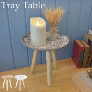 テーブル サイドテーブル トレーテーブル S トレイテーブル ローテーブル ソファサイドテーブル ベッドサイドテーブル 小物置き ディスプ
