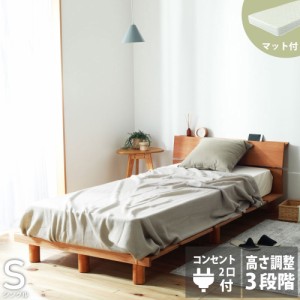 シングルベッド シングルサイズ デザイン 継脚すのこベッド マットレス付き 国産デラックスソフトマットレス 高さ調整可 宮棚 コンセント