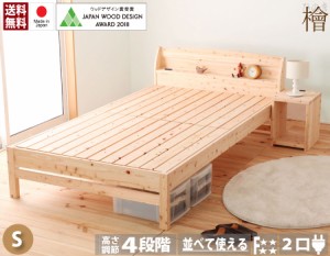 シングルベッド シングルサイズ ひのき 宮棚・コンセント付き すのこベッド フレームのみ 国産 低ホル 高さ調整可 無塗装 ベッド下収納 