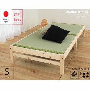 シングルベッド シングルサイズ ひのき い草床板ベッド フレームのみ  ヘッドレス ベッド下収納 すのこ スノコ 畳 檜 ヒノキ 国産 頑丈 