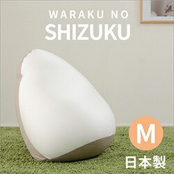 ビーズクッション【MIMO/SHIZUKU 雫/Mサイズ】たまご型 しずく型 三角 日本製 国産 クッション スパンデックス ファブリック ビーズソフ