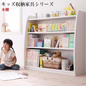 キッズ家具 キッズファニチャー CREA クレア 本棚 幅93cm 子供用家具 完成品 3段 ラック ほんだな 収納 えほん 片付け マガジンラック こ