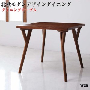 北欧 モダンデザイン ダイニング VILLON ヴィヨン/テーブル(W80) 北欧モダンデザインダイニングVILLONヴィヨン/テーブル(W80) 新生活