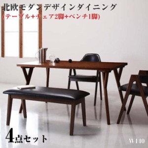 北欧 モダンデザイン ダイニング VILLON ヴィヨン/4点セット(テーブルW140+チェア×2+ベンチ) 北欧モダンデザインダイニングVILLONヴィヨ