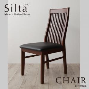 ダイニング家具 ダイニングチェア モダンデザイン ダイニング Silta シルタ/チェア (同色2脚組) ハイバックチェア ダイニングチェアー チ