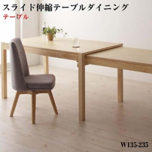 ダイニング家具 スライド 伸縮テーブル S-free エスフリー/テーブル スライドテーブル ダイニングテーブル 食卓テーブル 食事テーブル カ