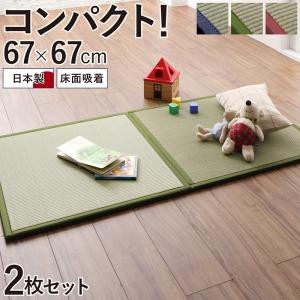 軽量ユニット畳 Hanabishi ハナビシ 2枚セット たたみ マット 敷物 置き畳 正方形 出し入れ簡単 床面吸着の通販はau PAY