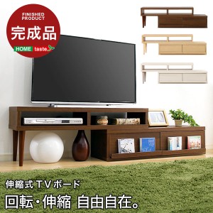 完成品 伸縮式 テレビ台 アール EARL コーナーTV台 ローボード リビング収納 伸縮式テレビ台 回転 テレビボード テレビラック コーナータ