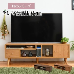 テレビ台 幅110 テレビボード 薄型 40型 奥行30 高さ35.5 ローボード ロータイプ テレビラック 36型 北欧 収納 脚付き 木目 木製 ひとり