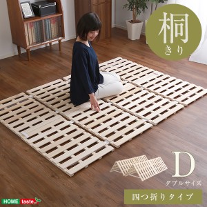 すのこベッド ４つ折り式 桐仕様 (ダブルサイズ) Sommeil-ソメイユ- 寝具 断熱 保温 抗菌 防虫 調湿効果 軽い コンパクト 通販 楽天 スノ