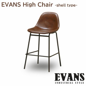 カウンターチェア エヴァンス ハイチェア シェル型 EVANS series チェアのみ チェアー 椅子 イス いす バーチェア ハイチェアー カウンタ