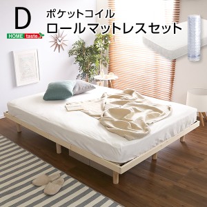 3段階高さ調節 脚付きすのこベッド (ダブルサイズ) Lilitta-リリッタ- (ポケットコイルロールマットレス付き) ダブル 家具 寝具 通気性 