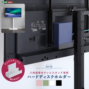 ハードディスクホルダー 単品 テレビ用 テレビ台 TVスタンド テレビスタンド 八角テレビスタンド専用 ハードディスクホルダー単品 ホワイ