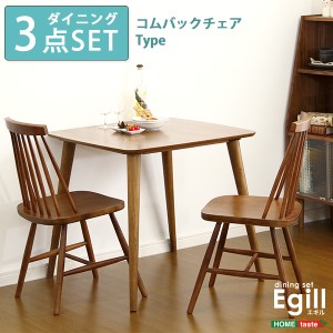 ダイニングセット Egill エギル 3点セット コムバックチェアタイプ おしゃれ ダイニングテーブル幅75 ダイニングチェア2脚 木製 食卓テー