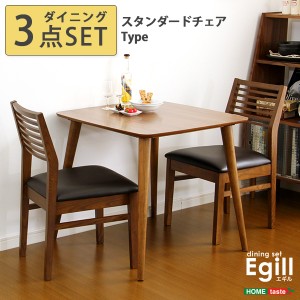 ダイニングセット Egill エギル 3点セット スタンダードチェアタイプ おしゃれ ダイニングテーブル幅75 ダイニングチェア2脚 合成皮革 食