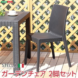 ガーデンチェア 2脚セット ステラ STELLA ガーデン カフェ 完成品 オープンカフェ お洒落 スタッキングチェア 椅子 イス いす ベランダ 