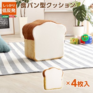 食パンシリーズ 日本製 Roti-ロティ- 低反発 かわいい 食パン クッション インテリア もふもふ 通販 楽天 座布団