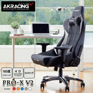 オフィスチェア 椅子 デスクチェア AKRacing ゲーミングチェア Pro-X V2 事務椅子 イス チェア パソコンチェア チェアー 社長椅子 社長 