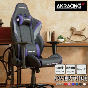 オフィスチェア 椅子 デスクチェア AKRacing ゲーミングチェア Overture  事務椅子 イス ゲーミング チェア パソコンチェア チェアー 社