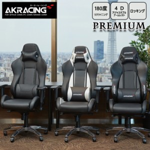 オフィスチェア 椅子 デスクチェア AKRacing ゲーミングチェア Premium  事務椅子 イス ゲーミング チェア パソコンチェア チェアー 社長