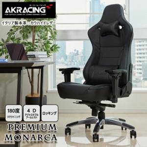 オフィスチェア 椅子 デスクチェア AKRacing ゲーミングチェア Premium Monarca 事務椅子 イス ゲーミング チェア パソコンチェア チェア