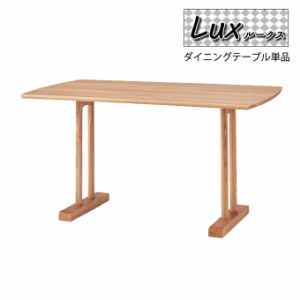 ダイニングテーブル 4人掛け lux【ルークス】ダイニングシリーズ ダイニングテーブル 幅120cm 天然木 木製 アッシュ 木目 リビングテーブ