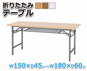 【オフィスデスク】折りたたみテーブル W180×D60cm ブラウン