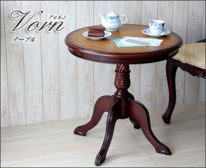コーヒーテーブル デスク 机 フォルン テーブル 高級感 英国テイスト エレガント 丸い 円テーブル 北欧 アンティーク クラシック ネコ脚 