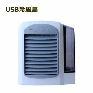 USB冷風扇 ブラック/ブルー 黒 青 省電力 風向き 風量調節 USBタイプ 冷風扇 スポットクーラー 冷風機 コンパクト USB給電 クーラー 冷房