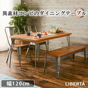 【リベルタシリーズ】アイアン脚 ダイニングテーブル 幅120cm テーブル 食卓 テーブルのみ 食卓テーブル 4人掛け 木製 天然木 マンゴー材