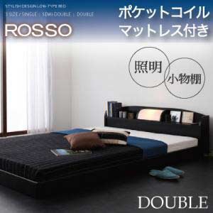 ダブルベッド マットレス付き 照明付き 棚付き フロアベッド ローベッド ROSSO ロッソ ポケットコイルマットレス付き ダブルサイズ ダブ