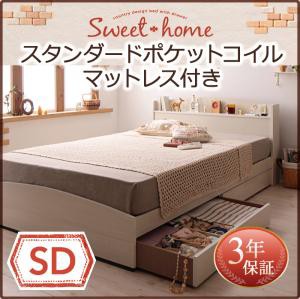 カントリーデザイン コンセント付き 収納ベッド 収納機能付き 収納付き Sweet home スイートホーム スタンダードポケットコイルマットレ